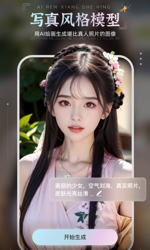 繪夢(mèng)AI
