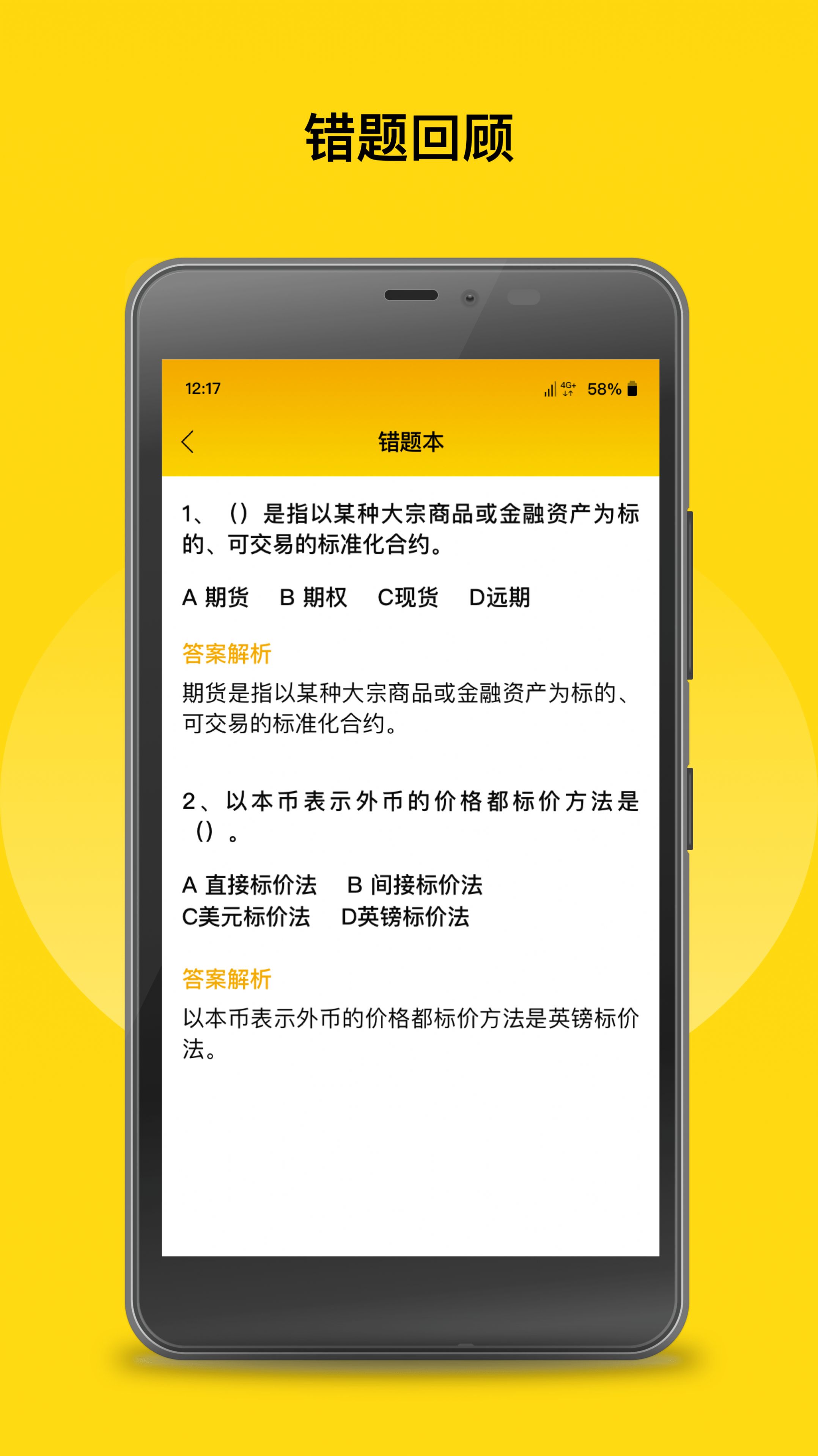 中糧期貨從業考試題庫