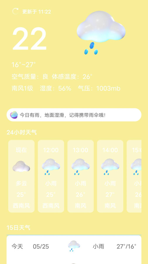 芭蕉天氣