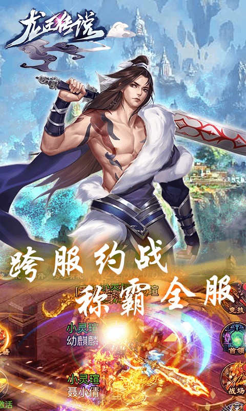 龙王传说公益服