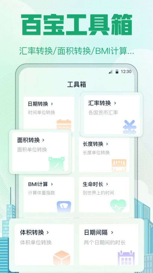 記加班計算器