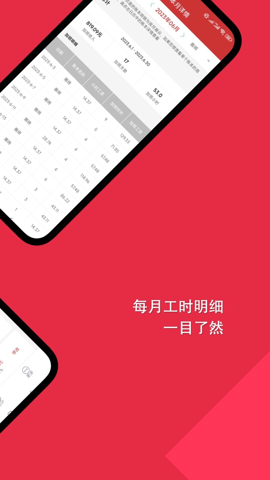 隨心記加班記賬助手
