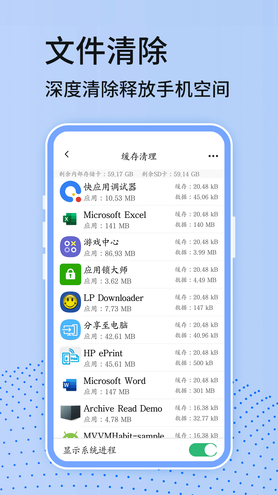 手機清理內存