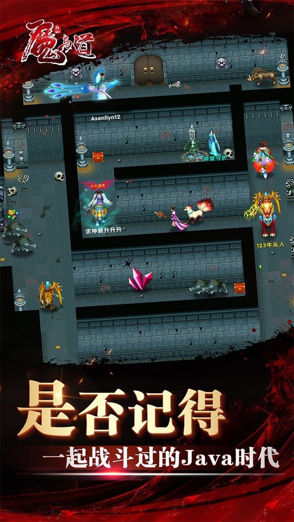 魔與道單機(jī)版