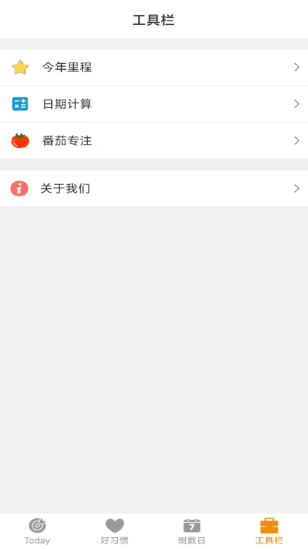 日常好習(xí)慣