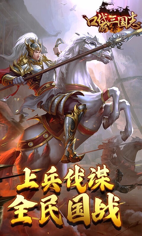 口袋三國志Online(GM商城版)