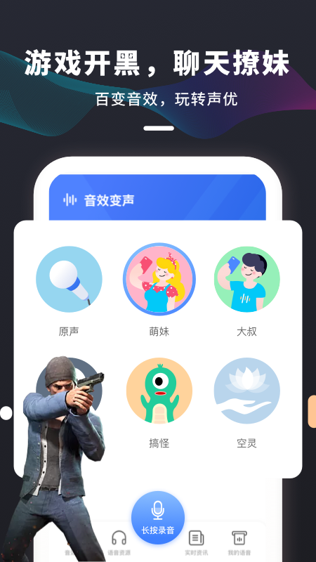 劇本殺變聲器