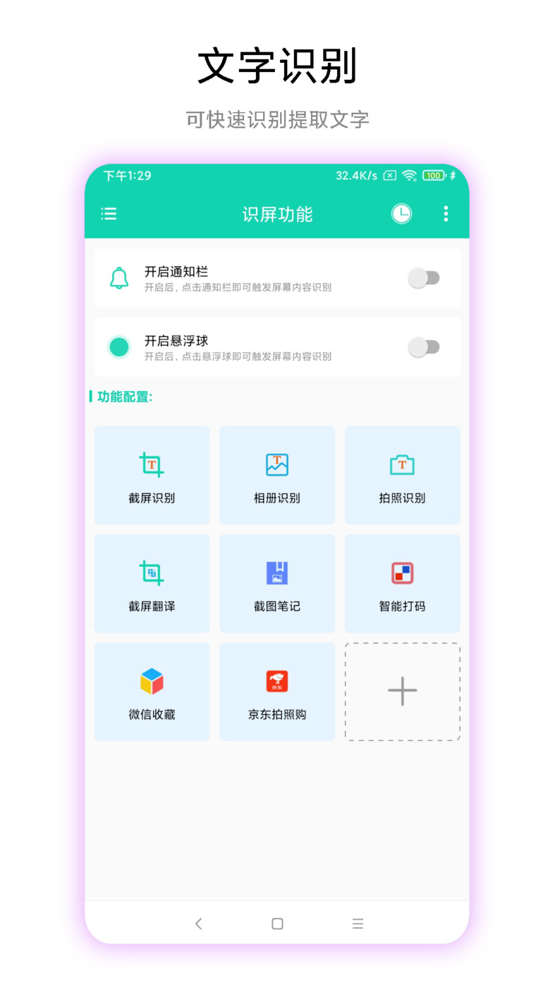 文字識別免費版
