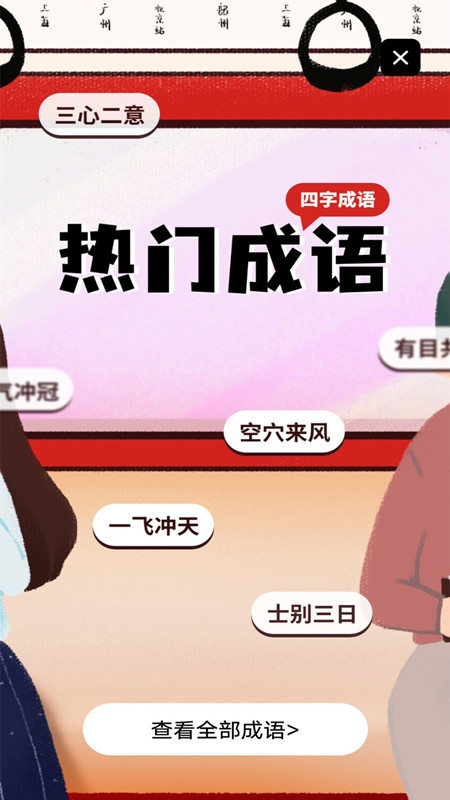 新編成語詞典