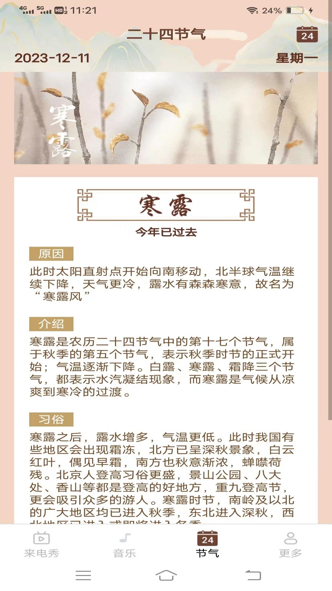 魅力來電秀