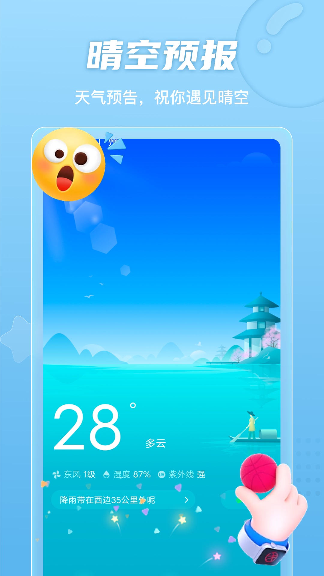 明朗計步