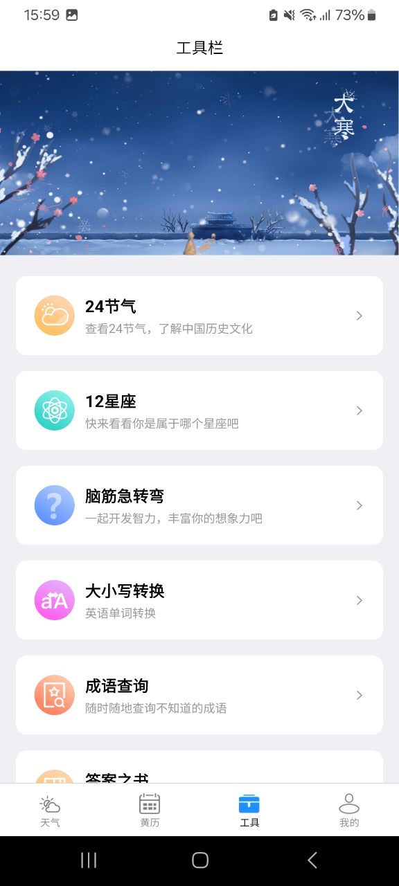 裊健天氣