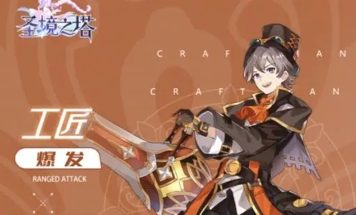 《圣境之塔》工匠技能介紹