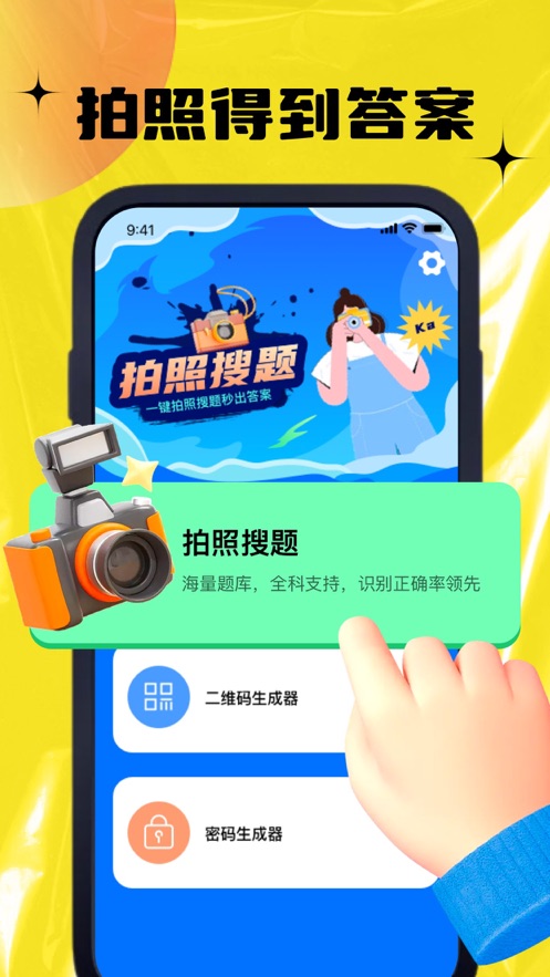 蒲紅拍照搜題