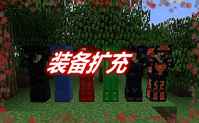 《我的世界》增強裝甲ArmorPlusMod