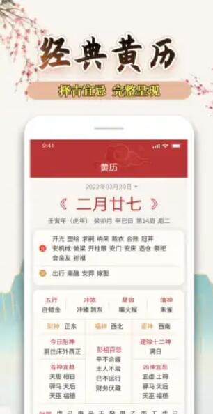 萬年歷黃歷日歷天天