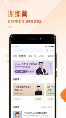 極客時(shí)間最新版