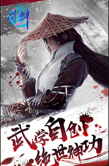 問(wèn)劍紅包版