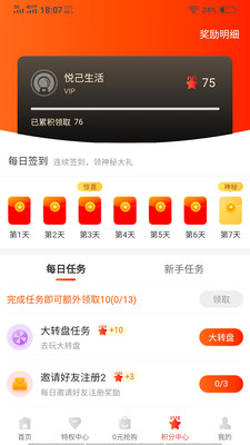 悅己生活