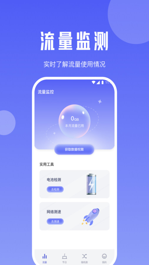 黑莓流量大師