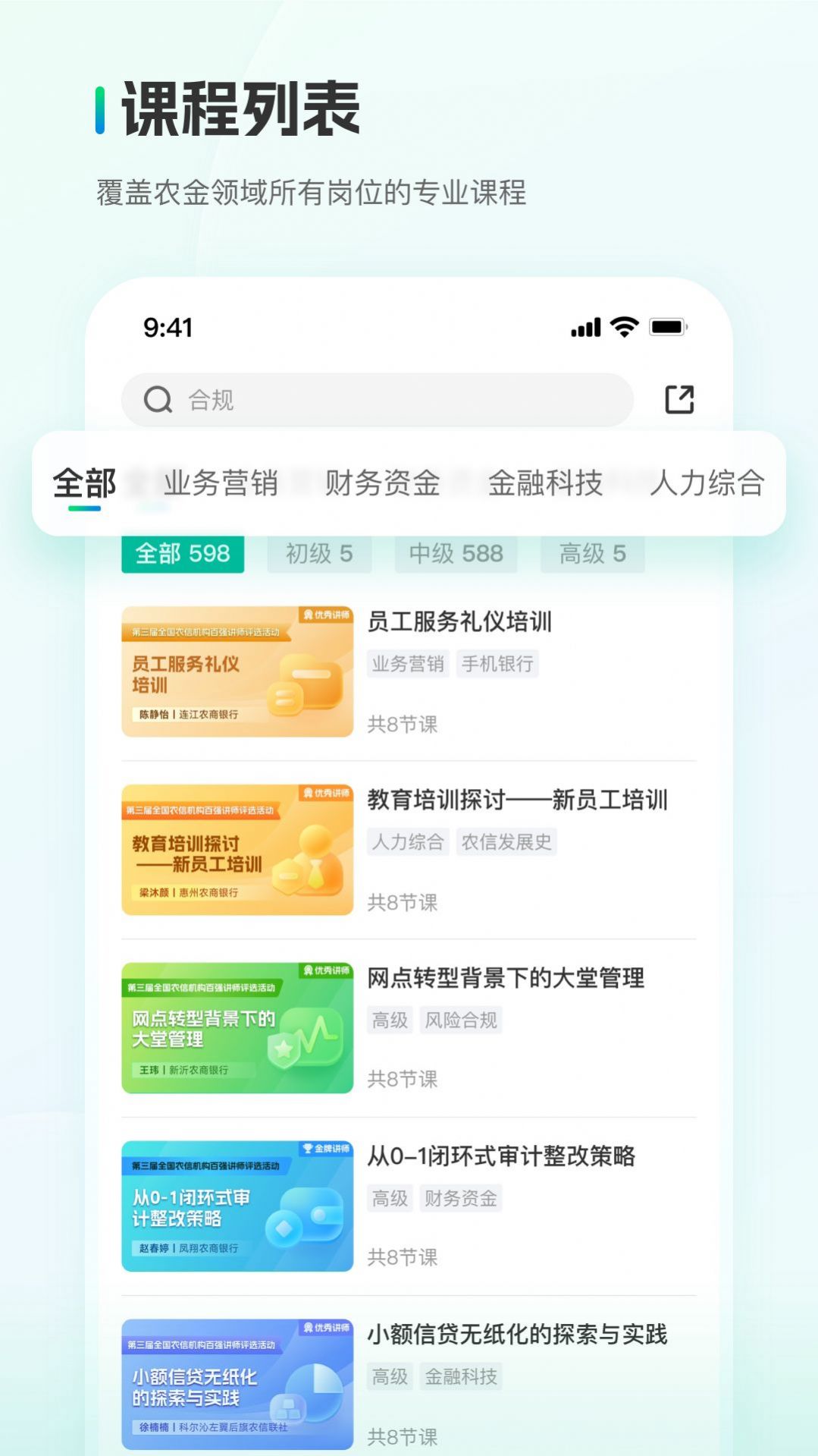 中農金研修