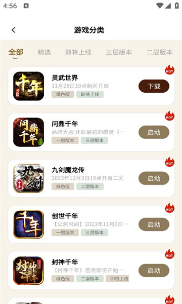 千年游戲盒子