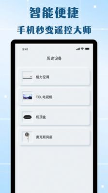 萬能遙控器歡橙