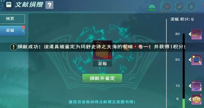 《創(chuàng)造與魔法》泥板作用解析
