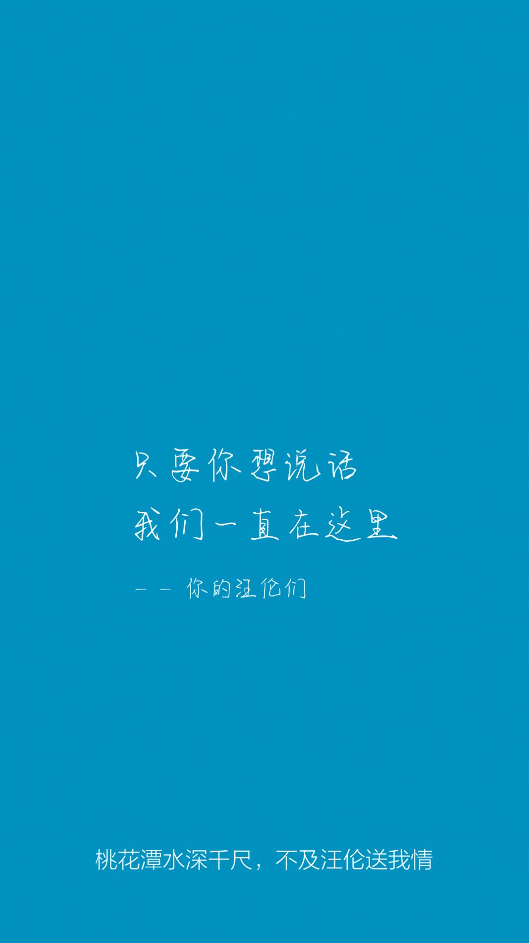 汪倫們交友