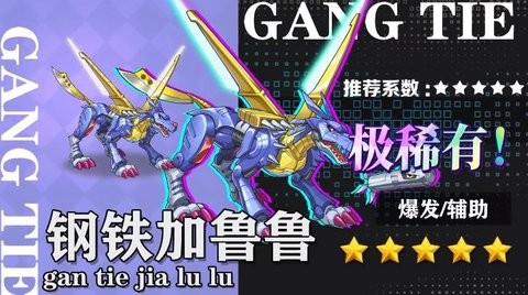 數碼爭霸手游