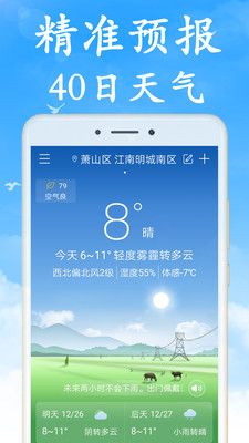 全國實時天氣預報