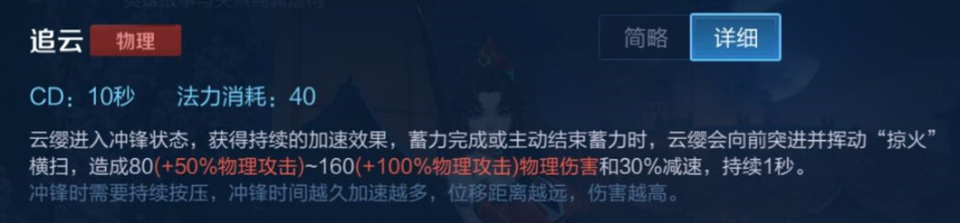 《王者榮耀》新英雄云纓技能分析
