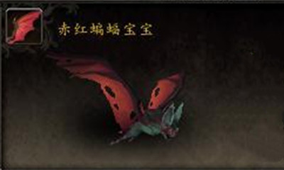 《魔獸世界》寵物赤紅蝙蝠寶寶獲取攻略