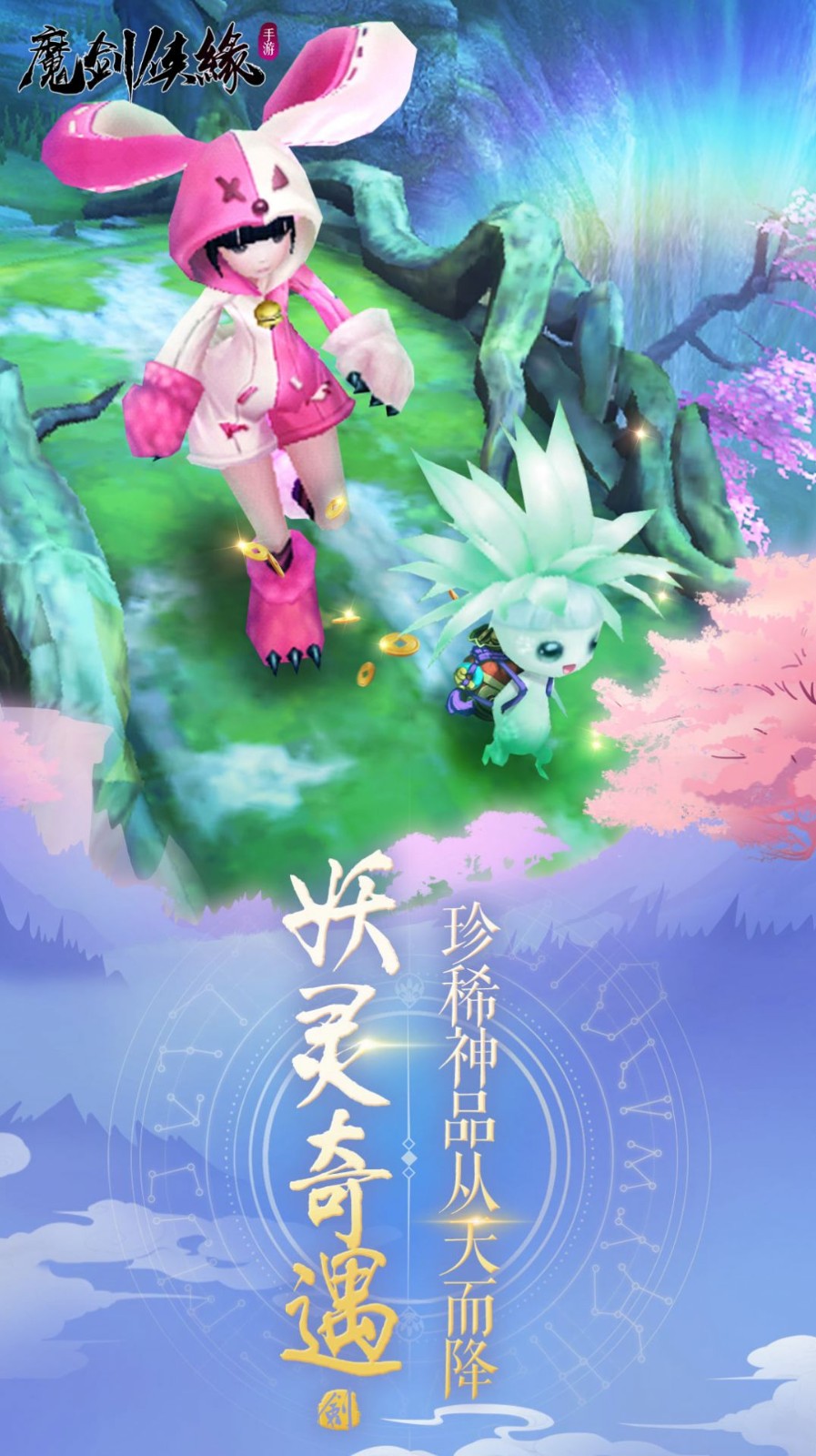 魔劍俠緣夢(mèng)回仙俠