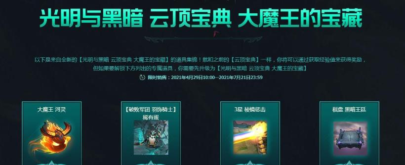 LOL大魔王寶藏通行證