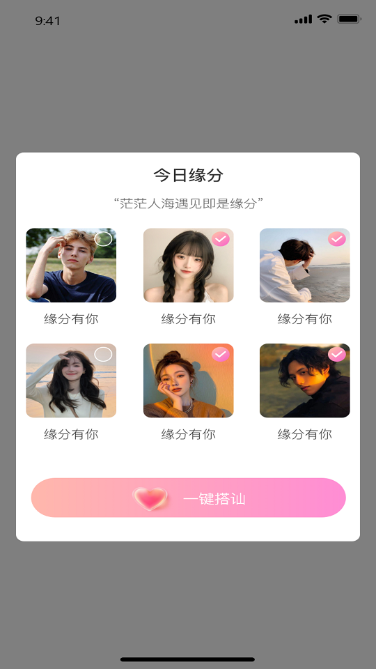 隨緣交友