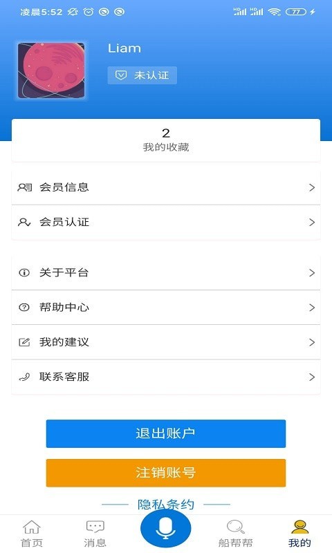 船幫幫企業(yè)版