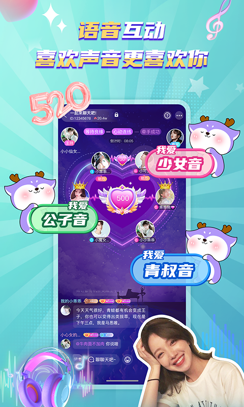 琉璃語音