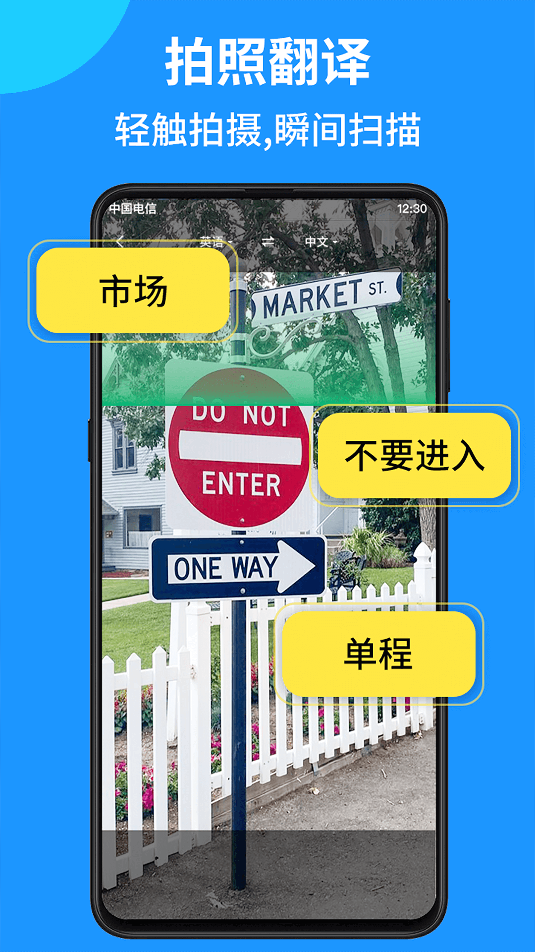 遠辰拍照翻譯語音對話