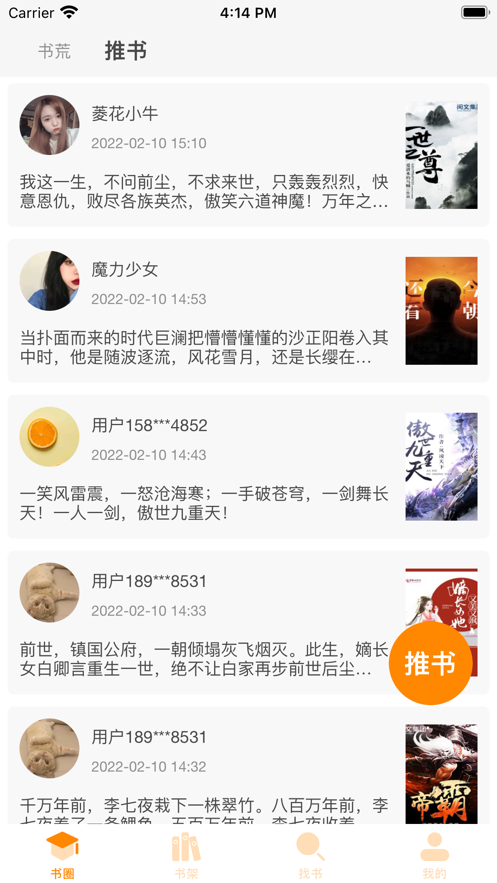 四月書亭小說