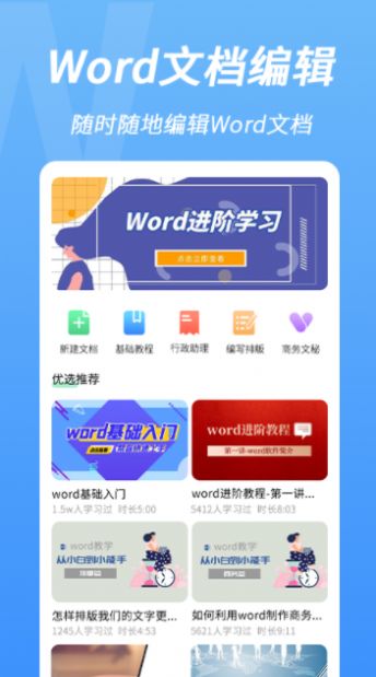 word手機文檔編輯