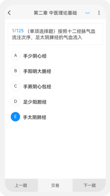 執業藥師新題庫