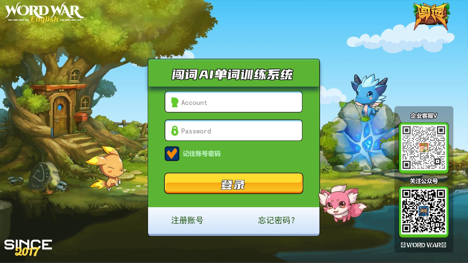 闖詞AI背單詞