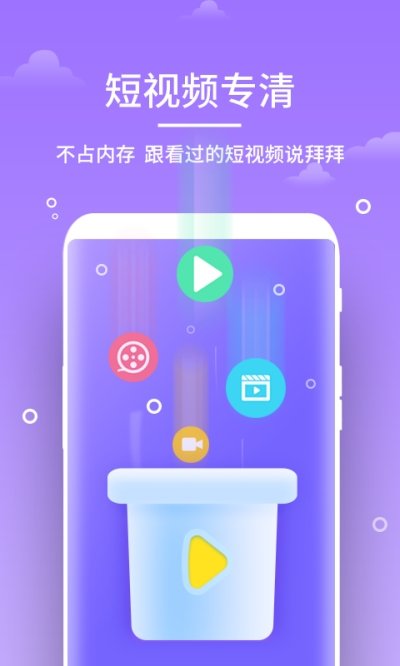 飛速清理大師