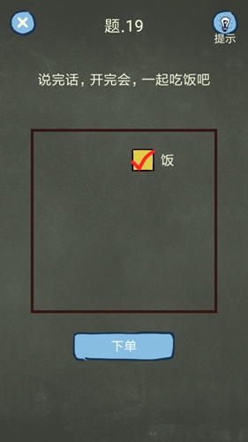 《還有這種操作4》全60關解謎攻略分享