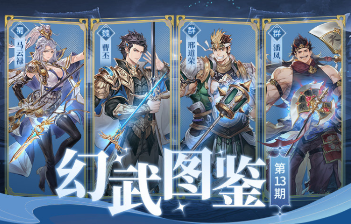 《三國(guó)志幻想大陸》幻武遺跡鍛造物品一覽