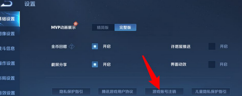 《王者榮耀》注銷方法介紹