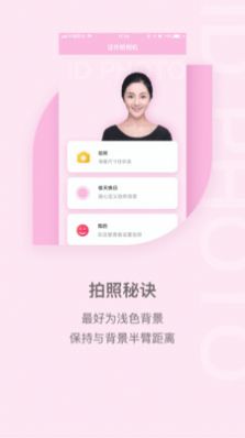 美顏證件照自拍