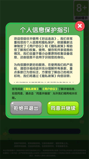 好運連連