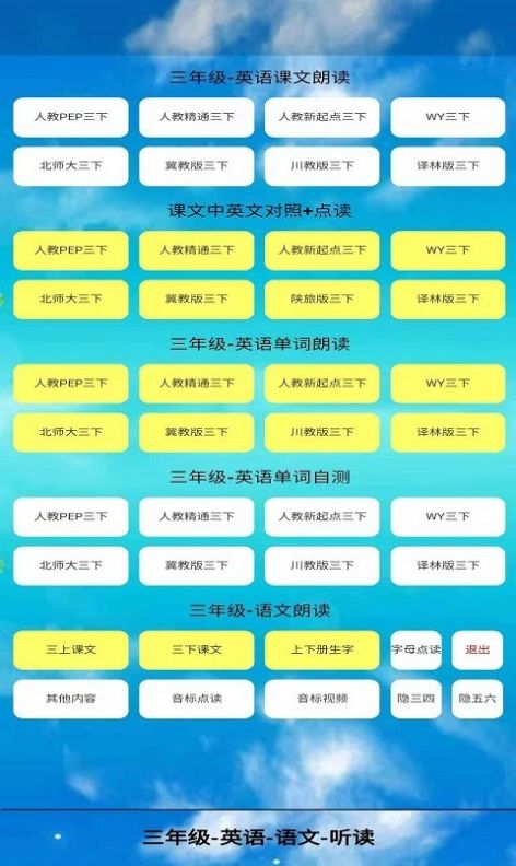 三年級(jí)下冊(cè)英語(yǔ)君政聽(tīng)讀